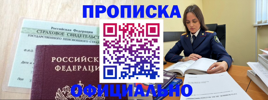 временная регистрация купить в Угличе