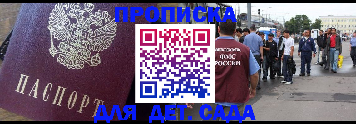 прописка ребенка в Угличе